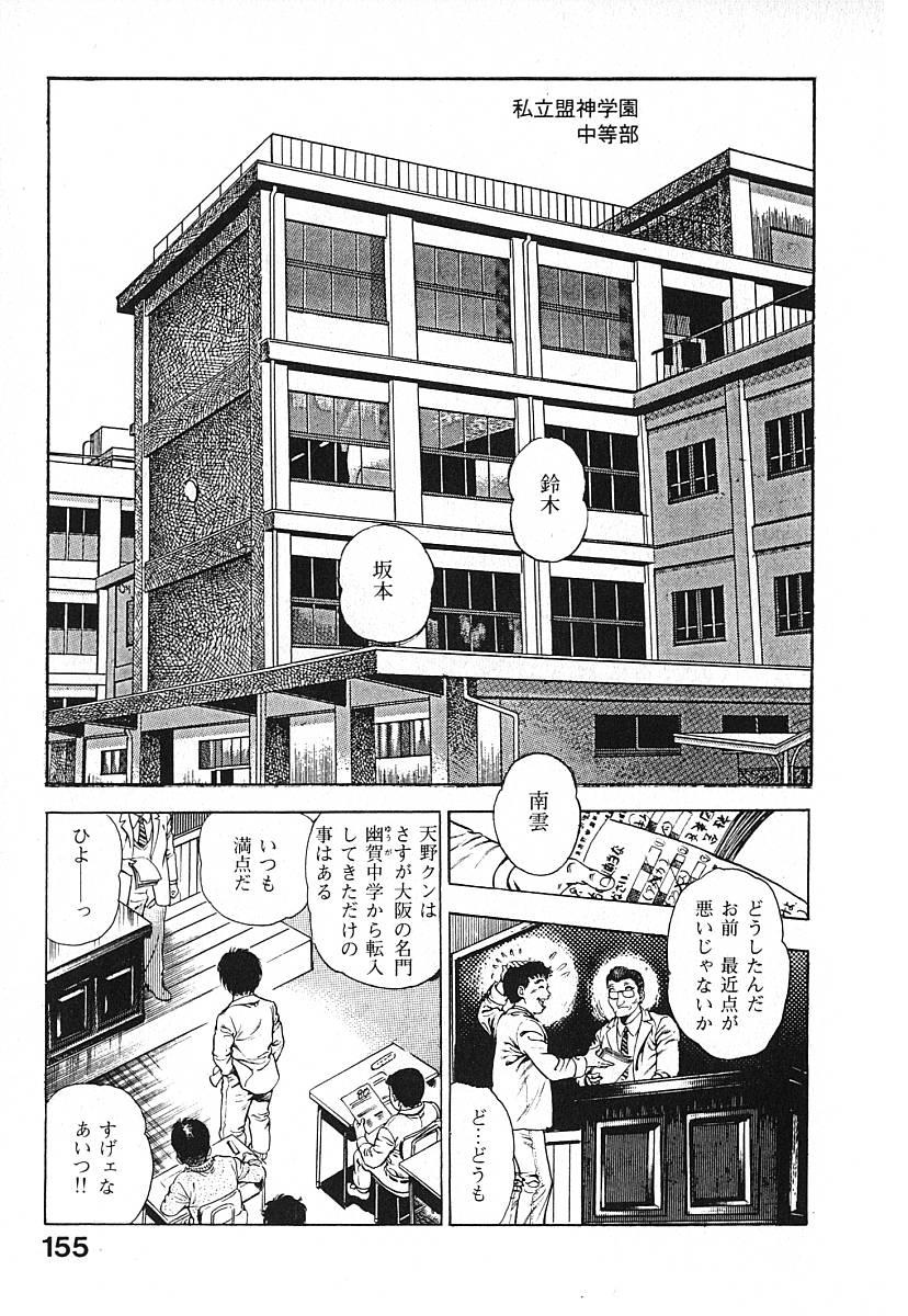 Urotsuki Douji Vol.3 157