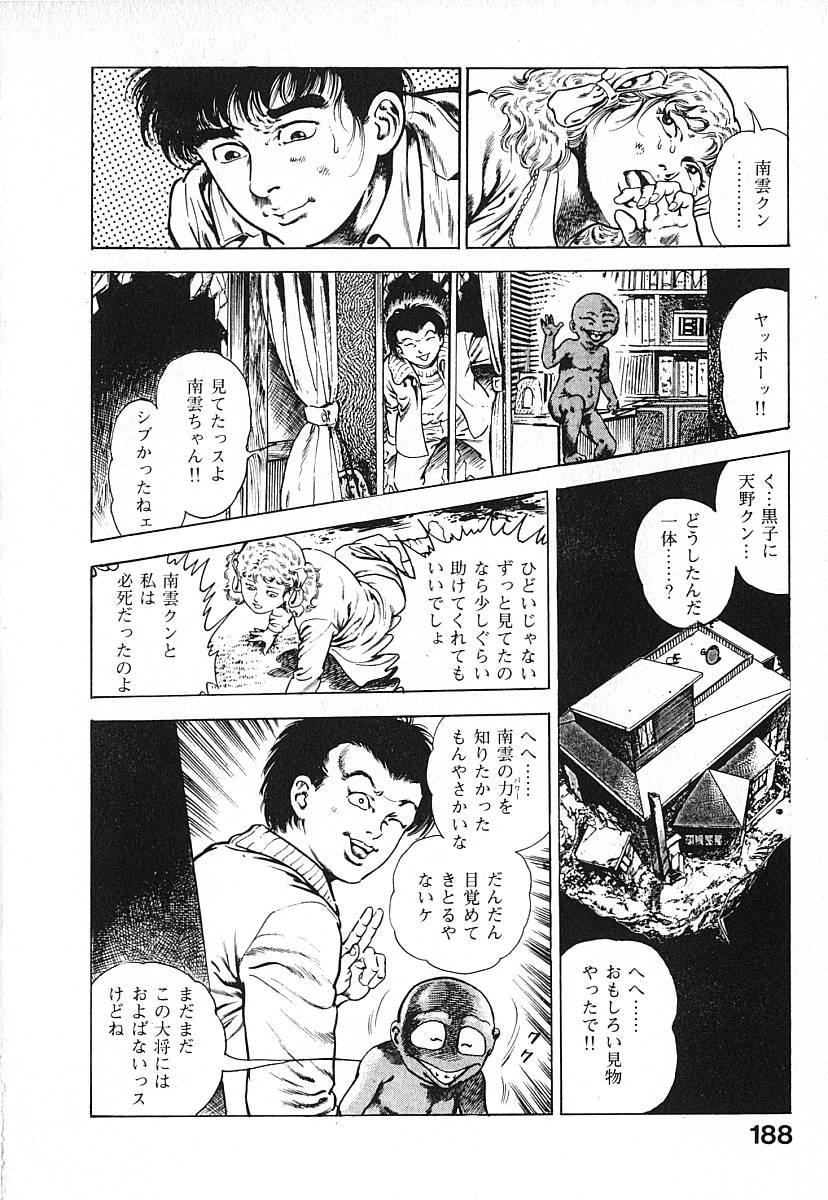 Urotsuki Douji Vol.3 190