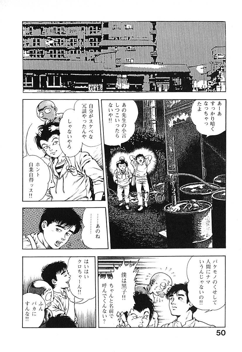 Urotsuki Douji Vol.3 52