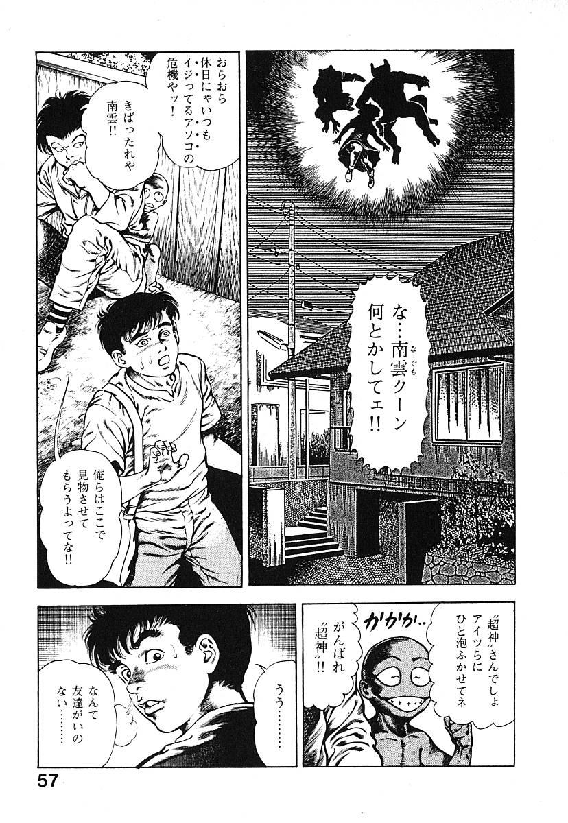 Urotsuki Douji Vol.3 59