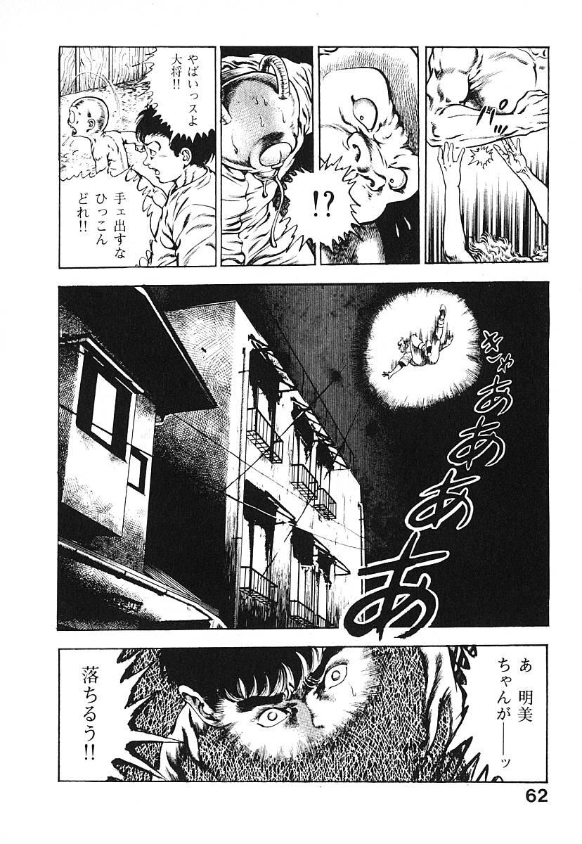 Urotsuki Douji Vol.3 64