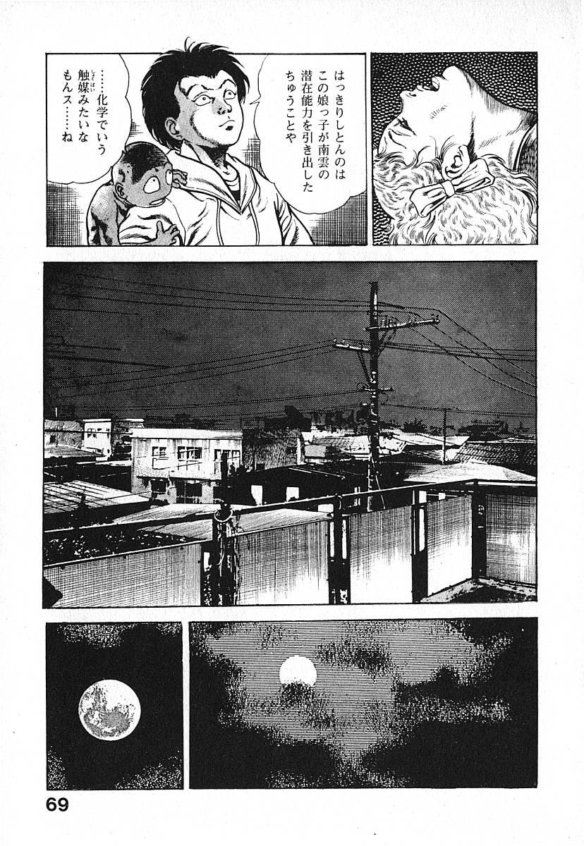 Urotsuki Douji Vol.3 71