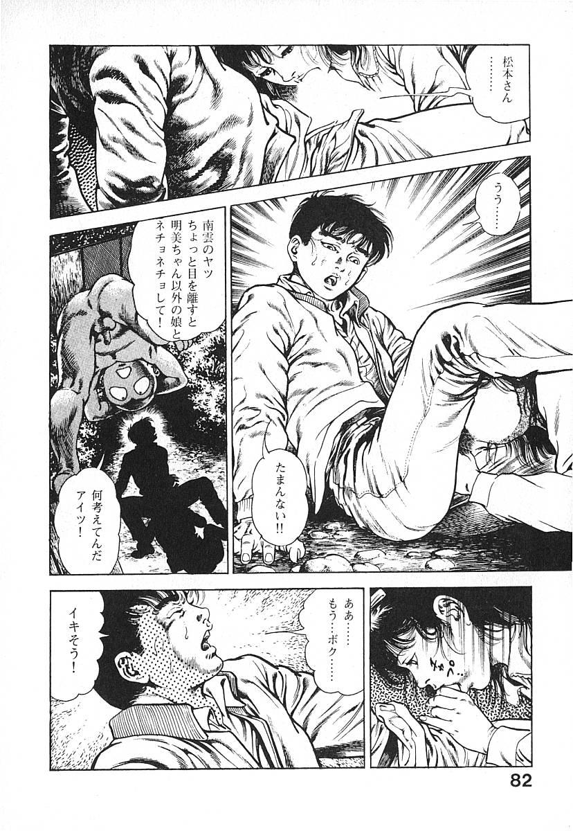 Urotsuki Douji Vol.3 84