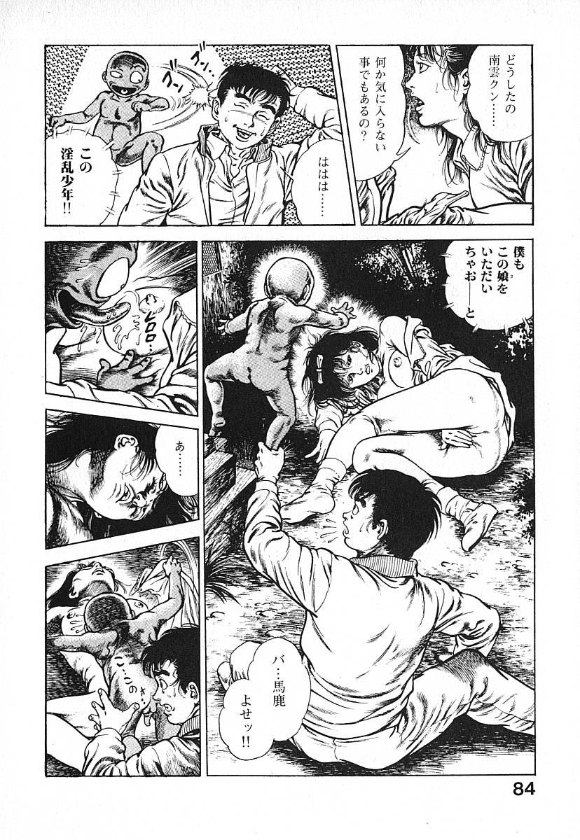 Urotsuki Douji Vol.3 86