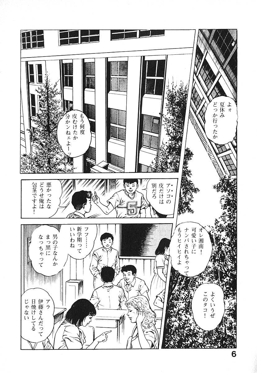 Socks Urotsuki Douji Vol.3 Flashing - Page 9