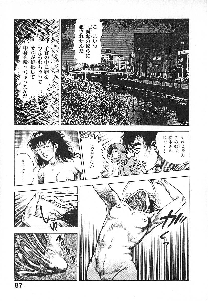 Urotsuki Douji Vol.3 89