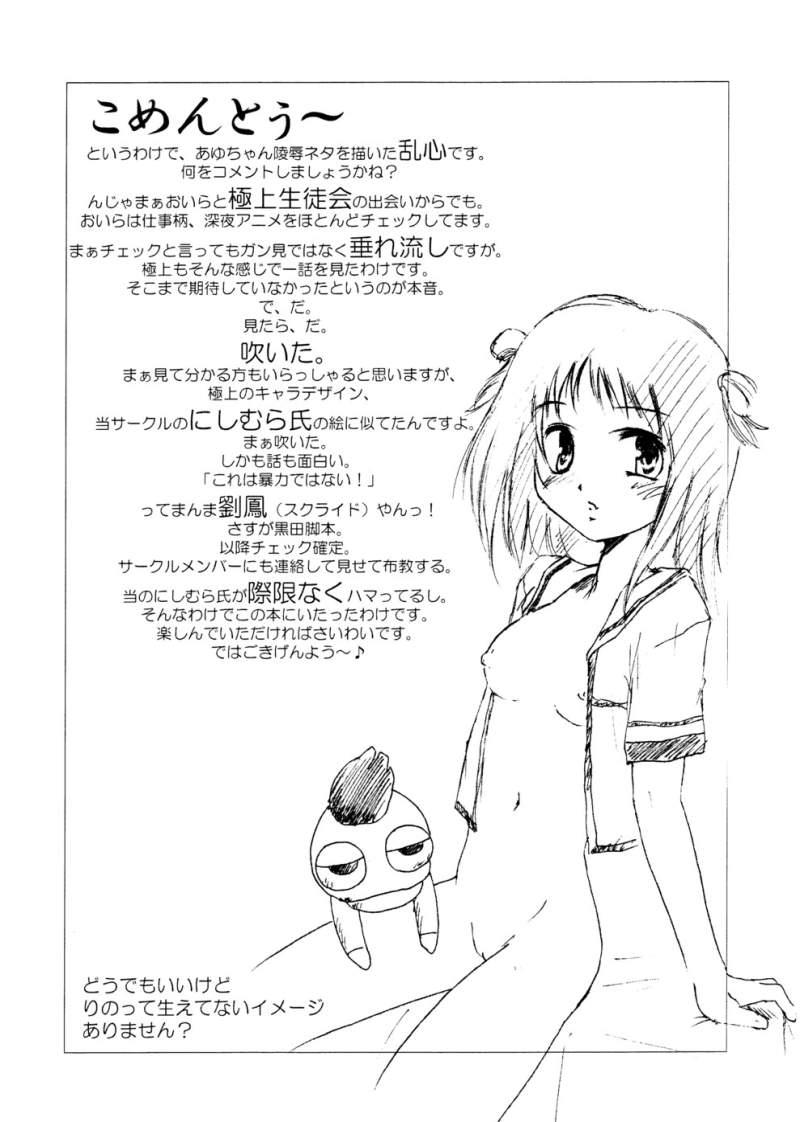 Anal Play Pucchan the Demolitionman - Gokujou seitokai Peeing - Page 24