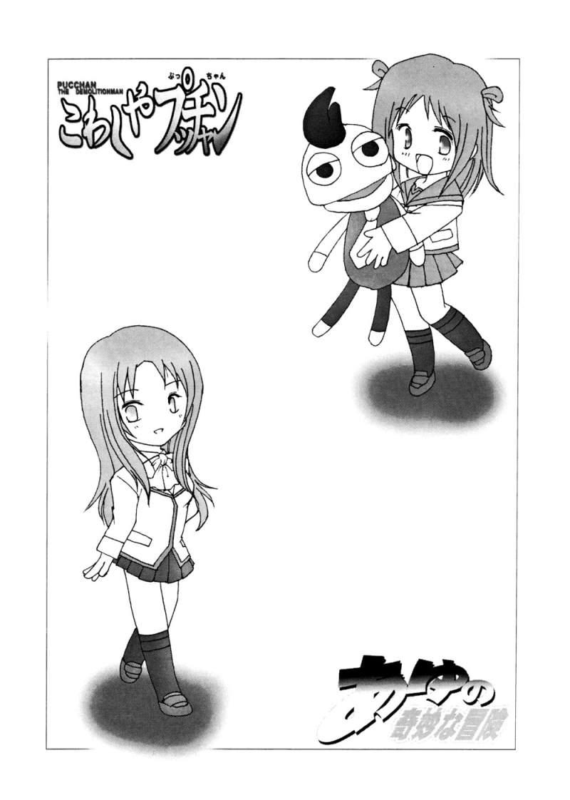 Peeing Pucchan the Demolitionman - Gokujou seitokai Three Some - Page 3