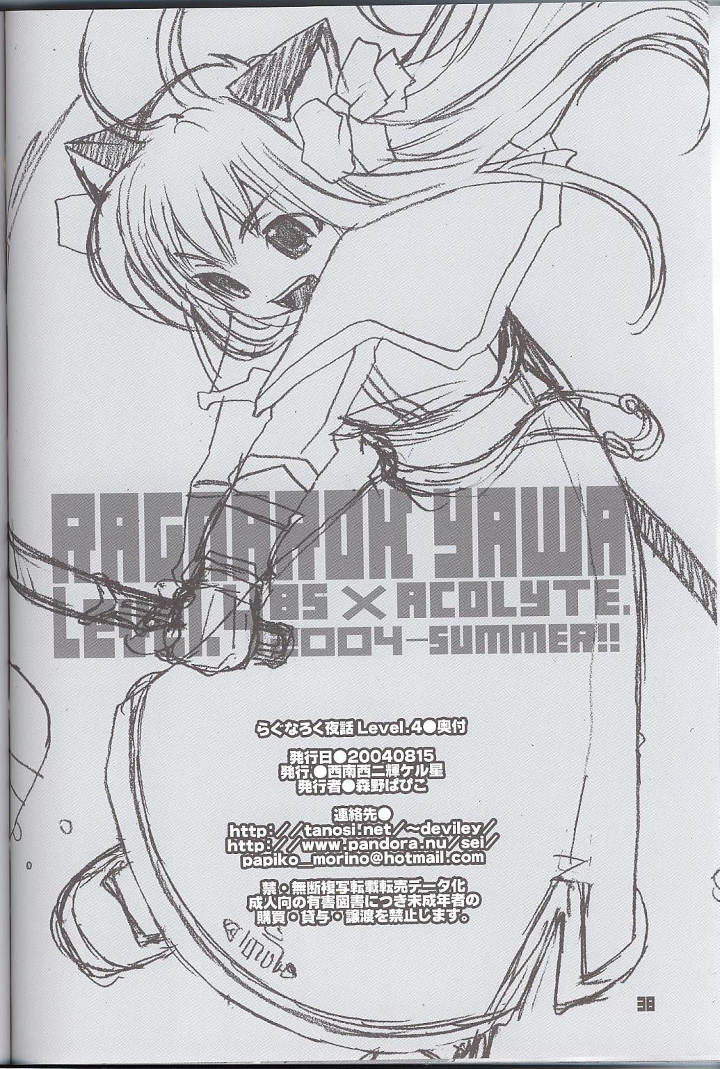 Peluda Ragnarock Yawa Level.4 - Ragnarok online Hot - Page 37