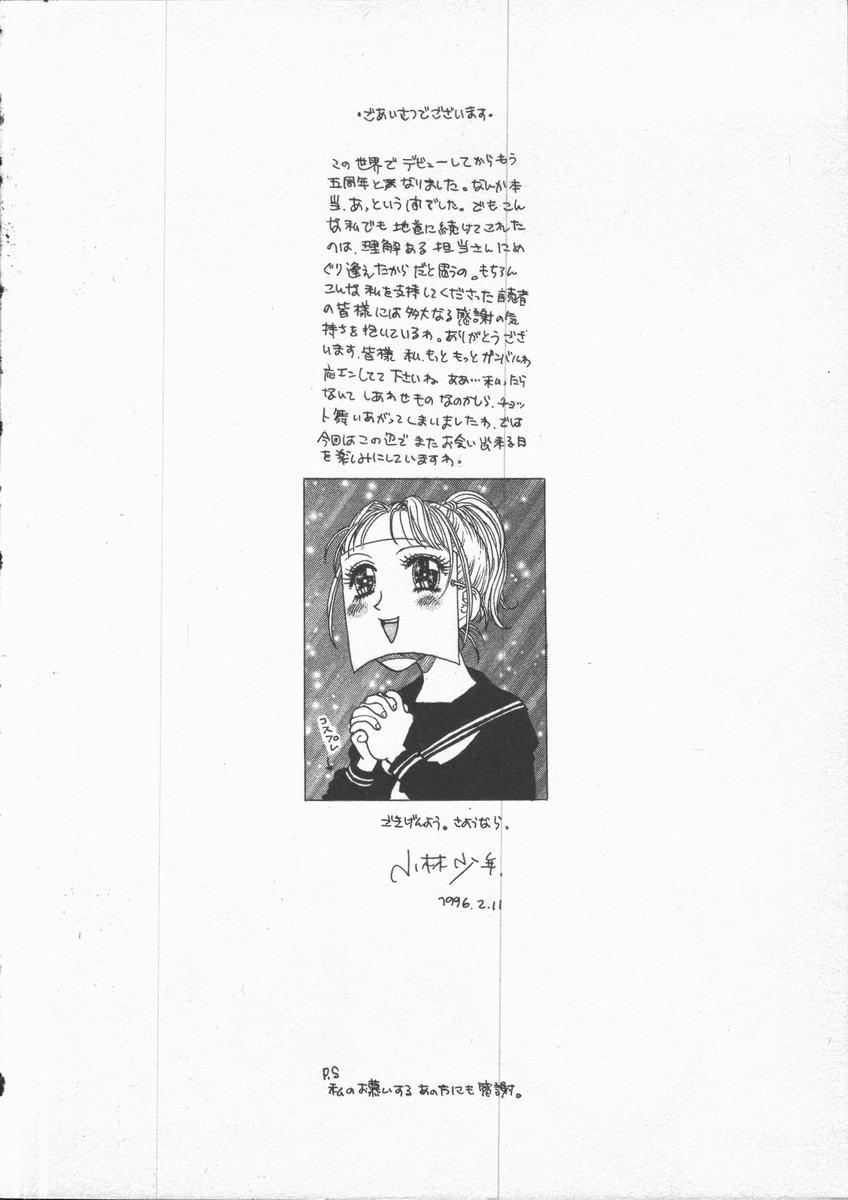 Nena Kuchibeni Monogatari Big Penis - Page 192