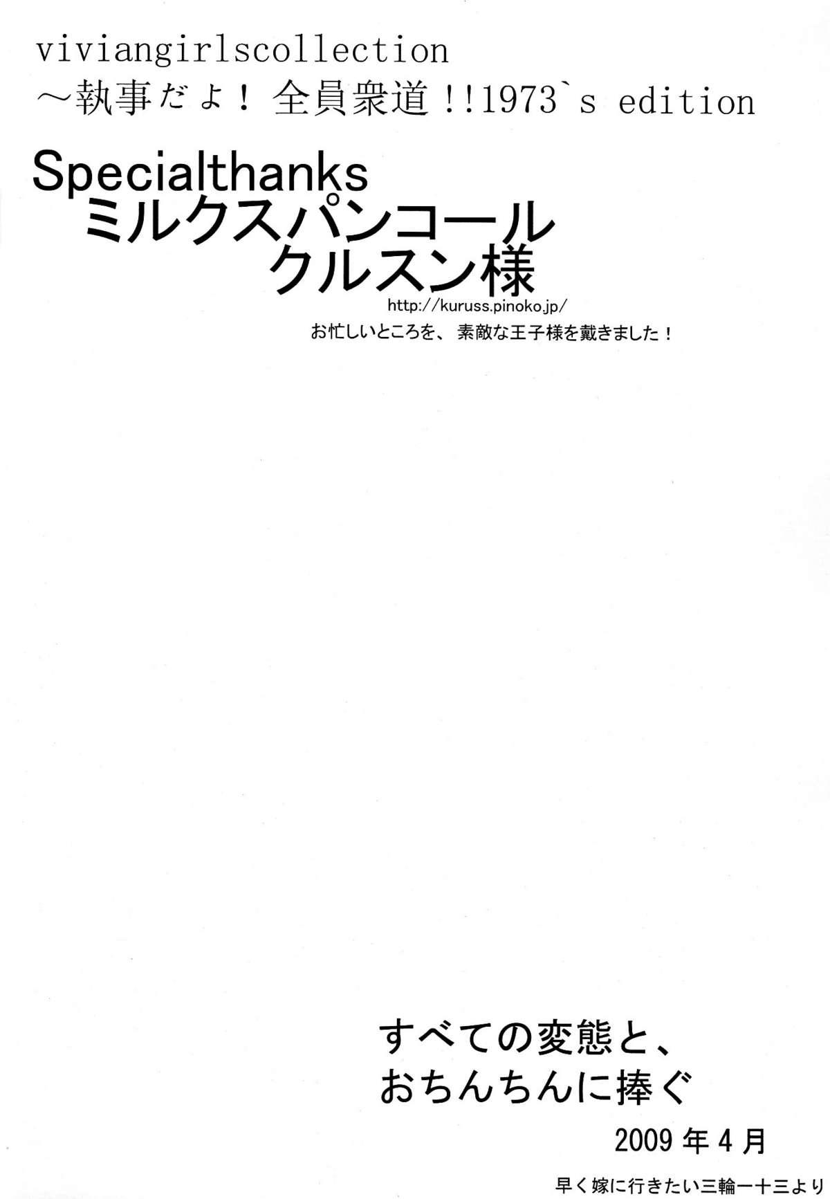 viviangirlscollection Shitsuji dayo! Zenin Shudo!!1973's edition 2