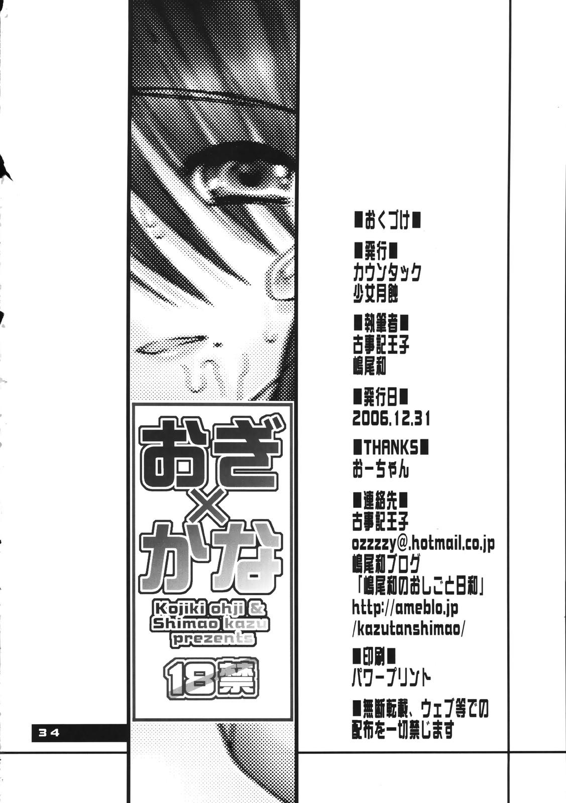 Cogida Ogi x Kana - Genshiken Onlyfans - Page 35