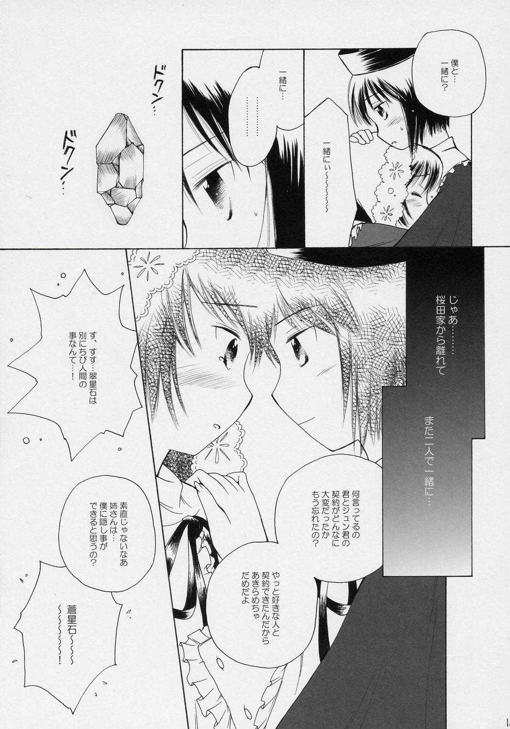 Pija Hoshizora no Dress - Rozen maiden Uncensored - Page 14