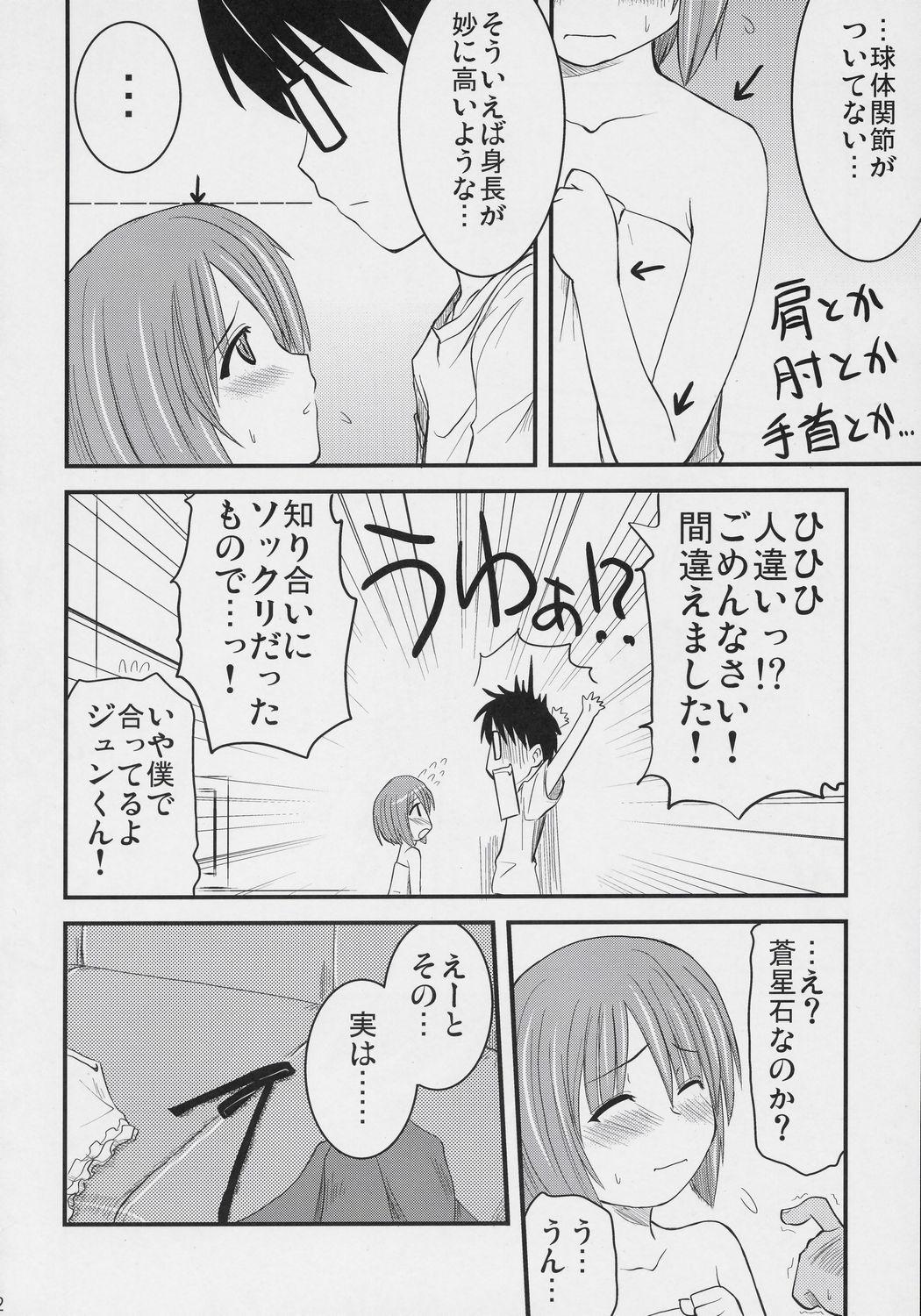 Black Cock Ao no Ookina Negaigoto. - Rozen maiden Foursome - Page 11