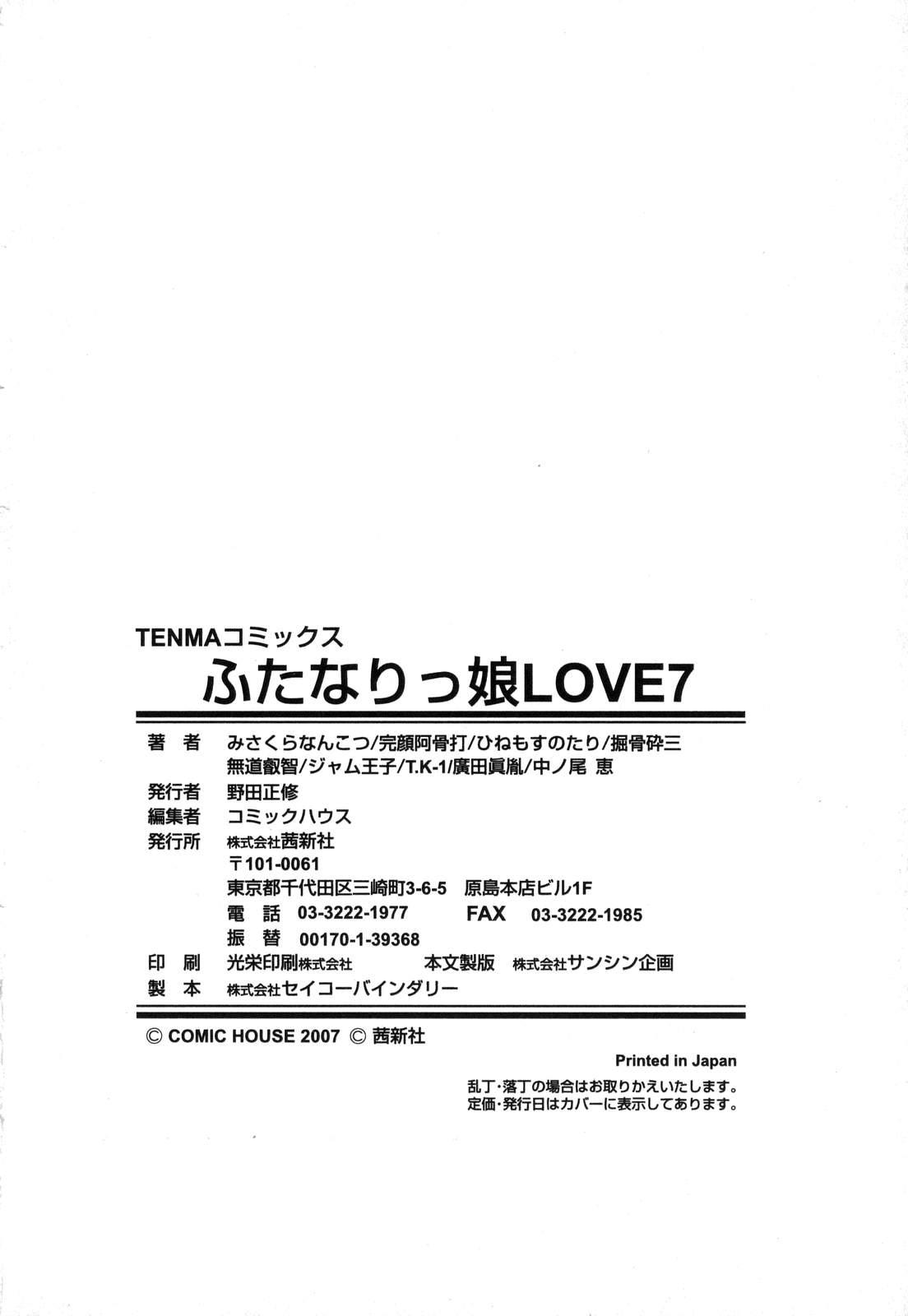 Futanarikko Love 7 170