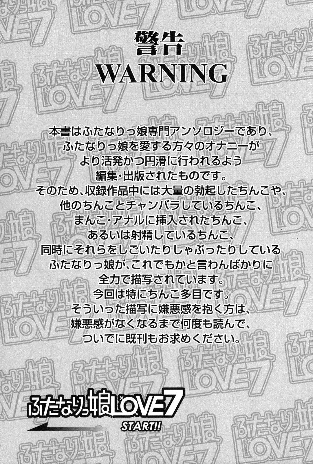 Futanarikko Love 7 4