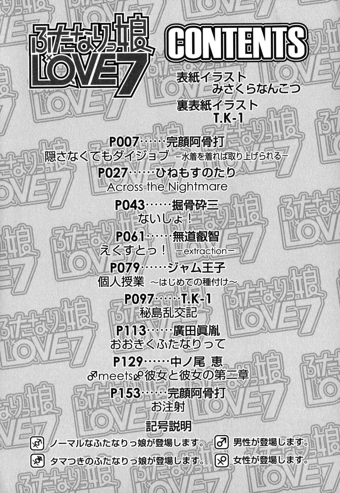Futanarikko Love 7 5