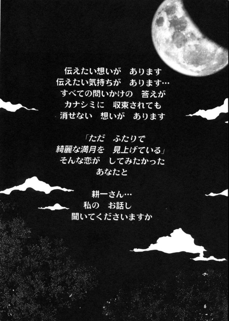 Bukkake Boys Kaede no Hon - Kizuato Grandmother - Page 5
