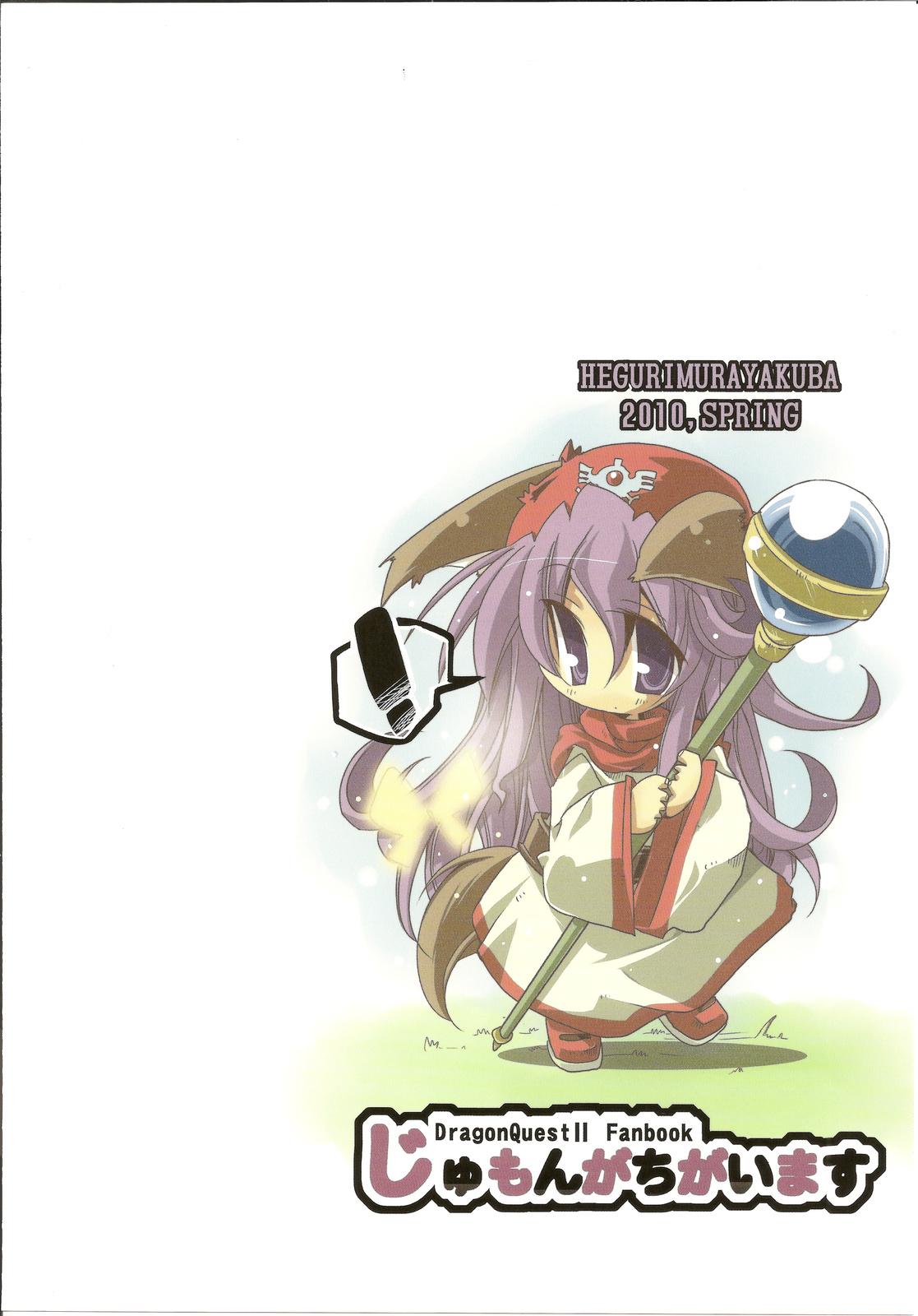 Firsttime Jumon ga Chigaimasu - Dragon quest ii Brazilian - Page 20