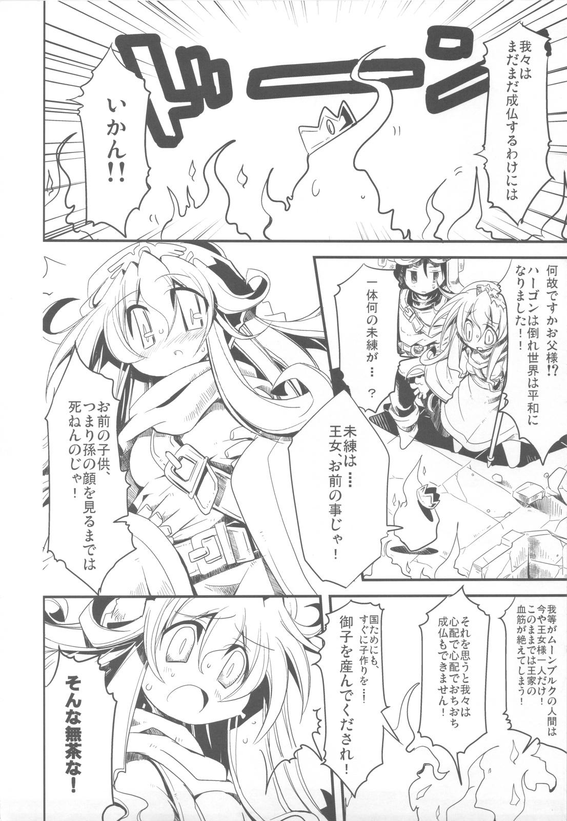 Nuru Jumon ga Chigaimasu - Dragon quest ii Ginger - Page 4