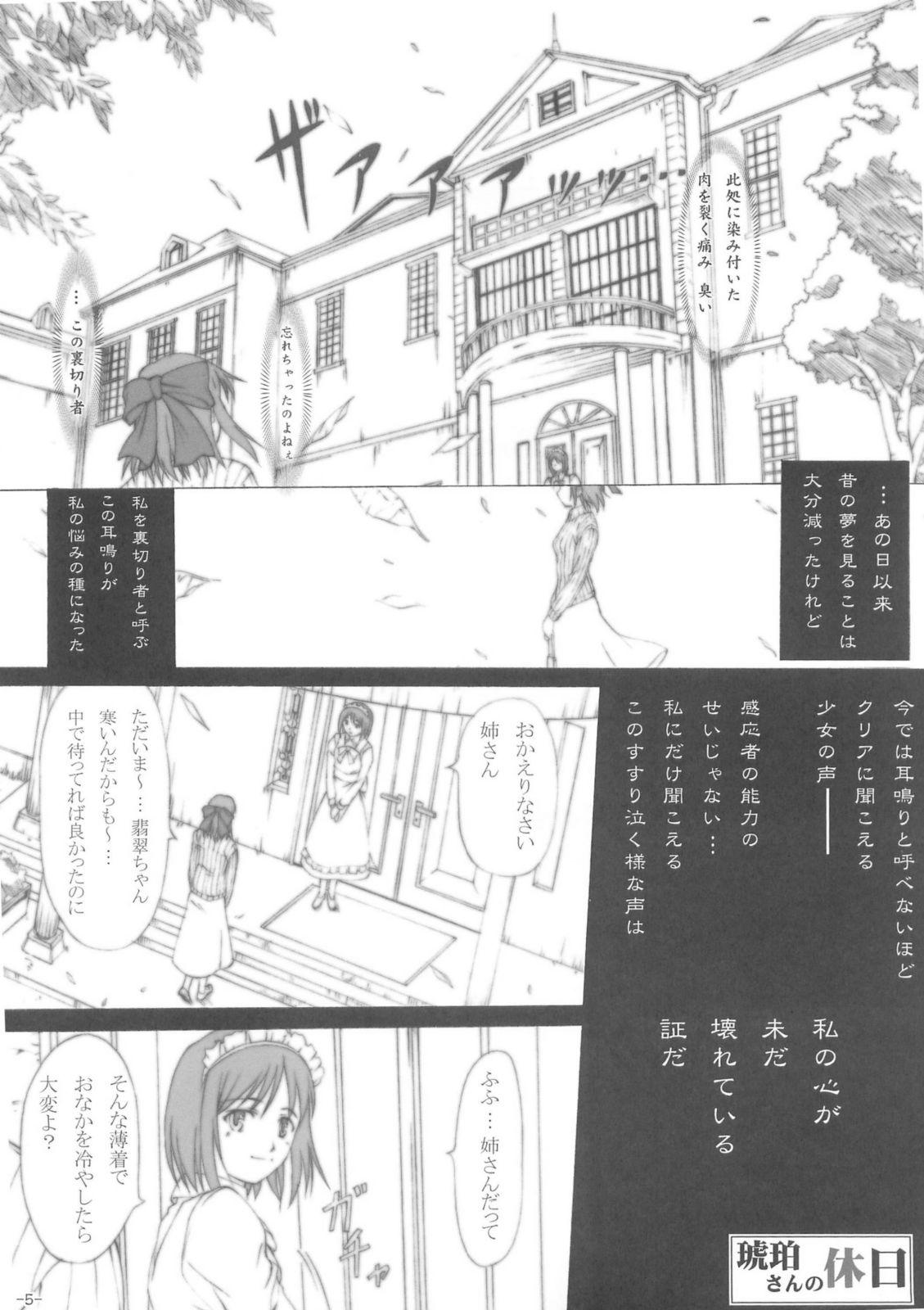 Morena Oborezuki - Fate stay night Tsukihime Tattoo - Page 4