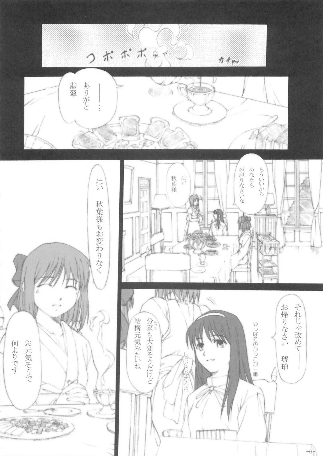 Negao Oborezuki - Fate stay night Tsukihime Trannies - Page 5