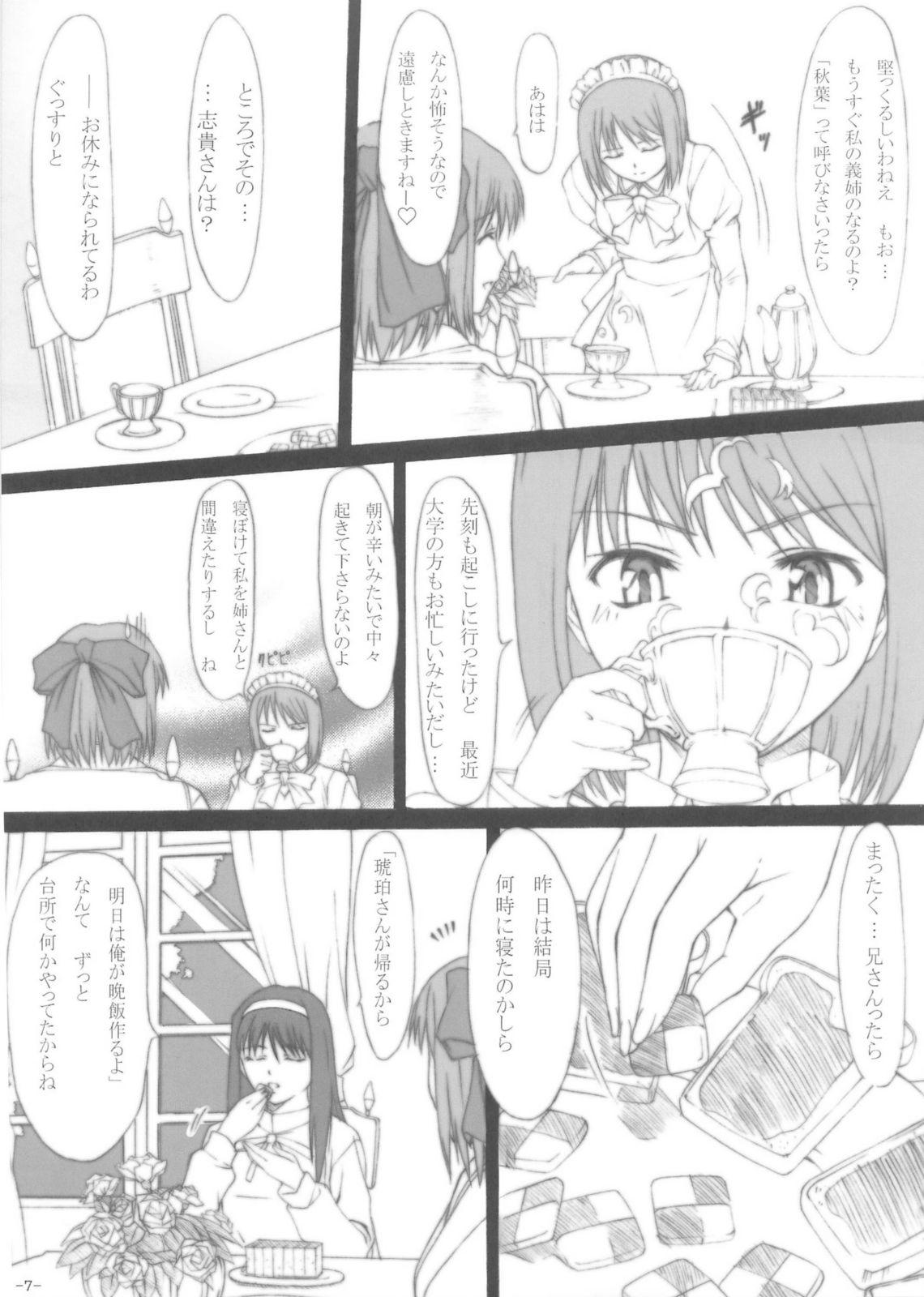 Vergon Oborezuki - Fate stay night Tsukihime Stepdad - Page 6