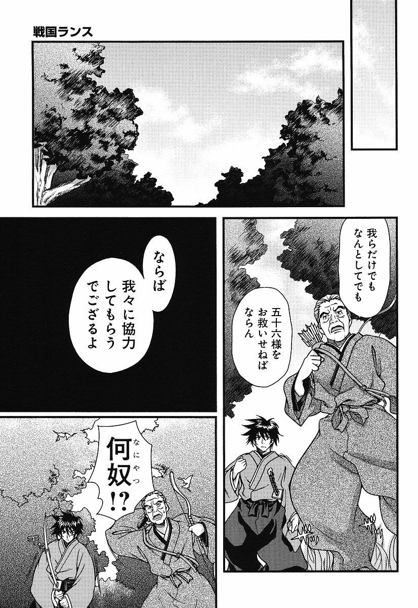 Sengoku Rance chp 05-07 raw 11