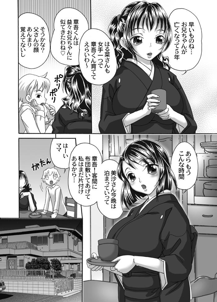 Chupada Mofuku Inbo Gang - Page 4