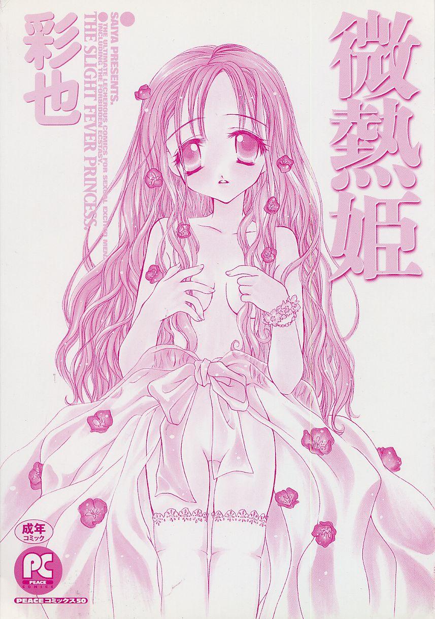 Binetsu Hime - The Slight Fever Princess 3