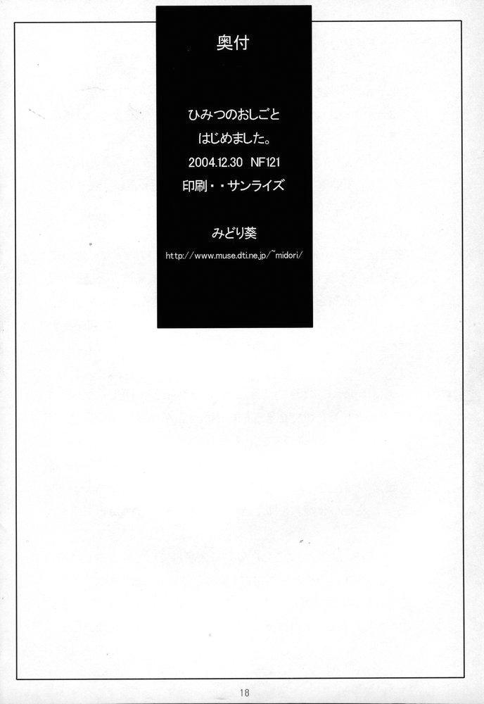 Forbidden Himitsu no Oshigoto Hajimemashita - La pucelle Leaked - Page 17