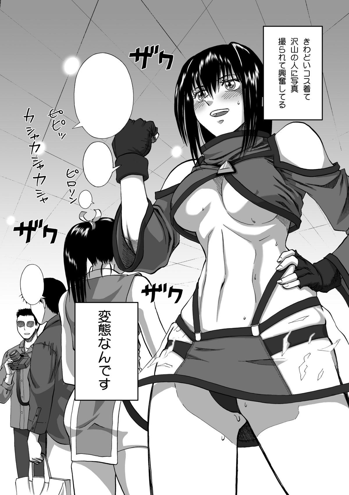 Flash Aru Hi no Inran Cosplayer-san Rubbing - Page 3