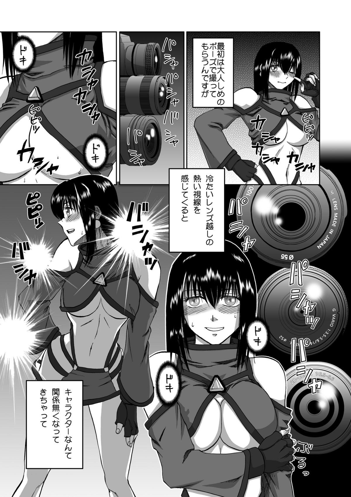 Flash Aru Hi no Inran Cosplayer-san Rubbing - Page 4