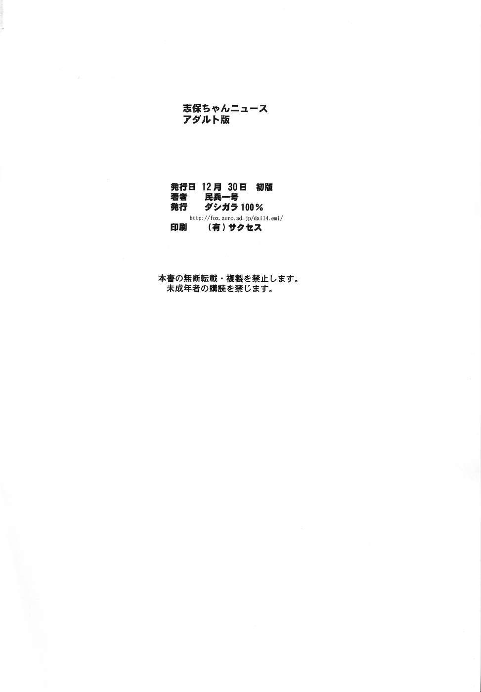 (C67) [DASHIGARA 100% (Minpei Ichigo)] Shiho-chan News Adult-Ban (To Heart) 24
