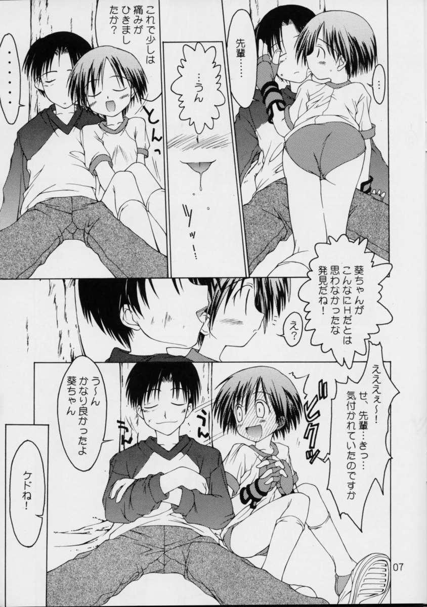 Granny Aoi-chan Sukisuki Hon vol 2.One Love - To heart Striptease - Page 6