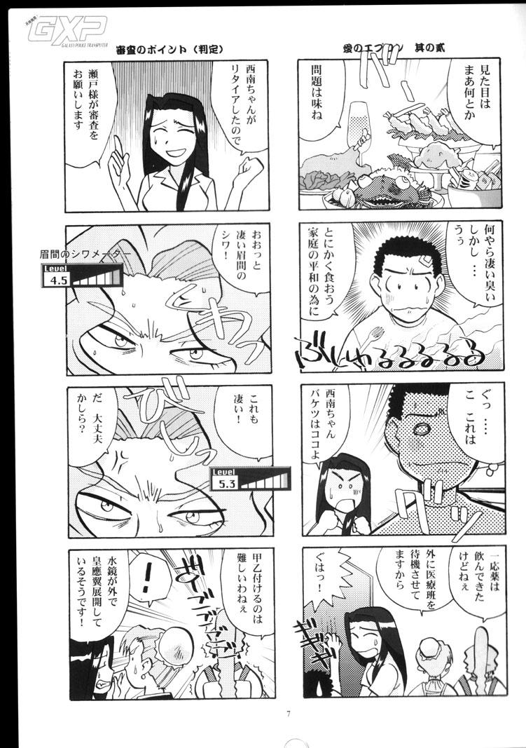 Flashing Yamada-ke no Onna ni Mukanai Shokugyou - Tenchi muyo Tenchi muyo gxp Amateur Asian - Page 6