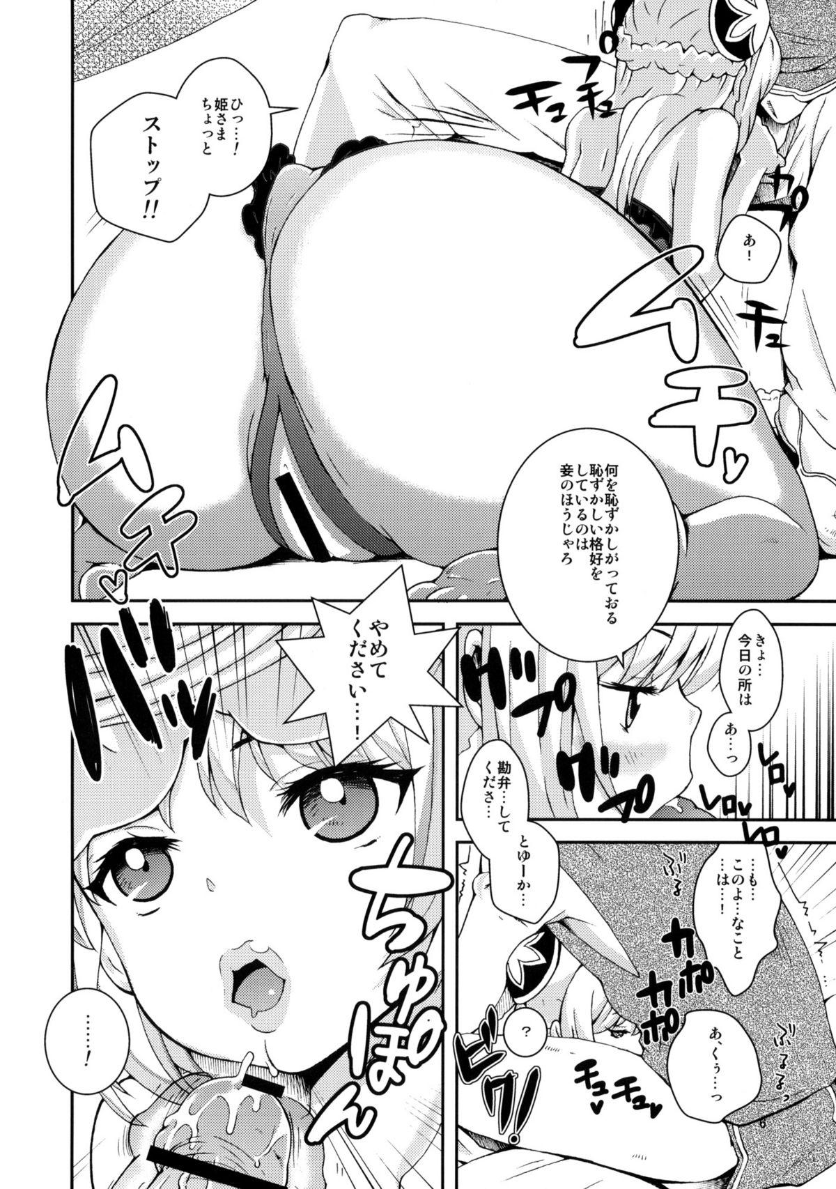 Uncensored Hime-sama Shinkou 8 Satin - Page 5