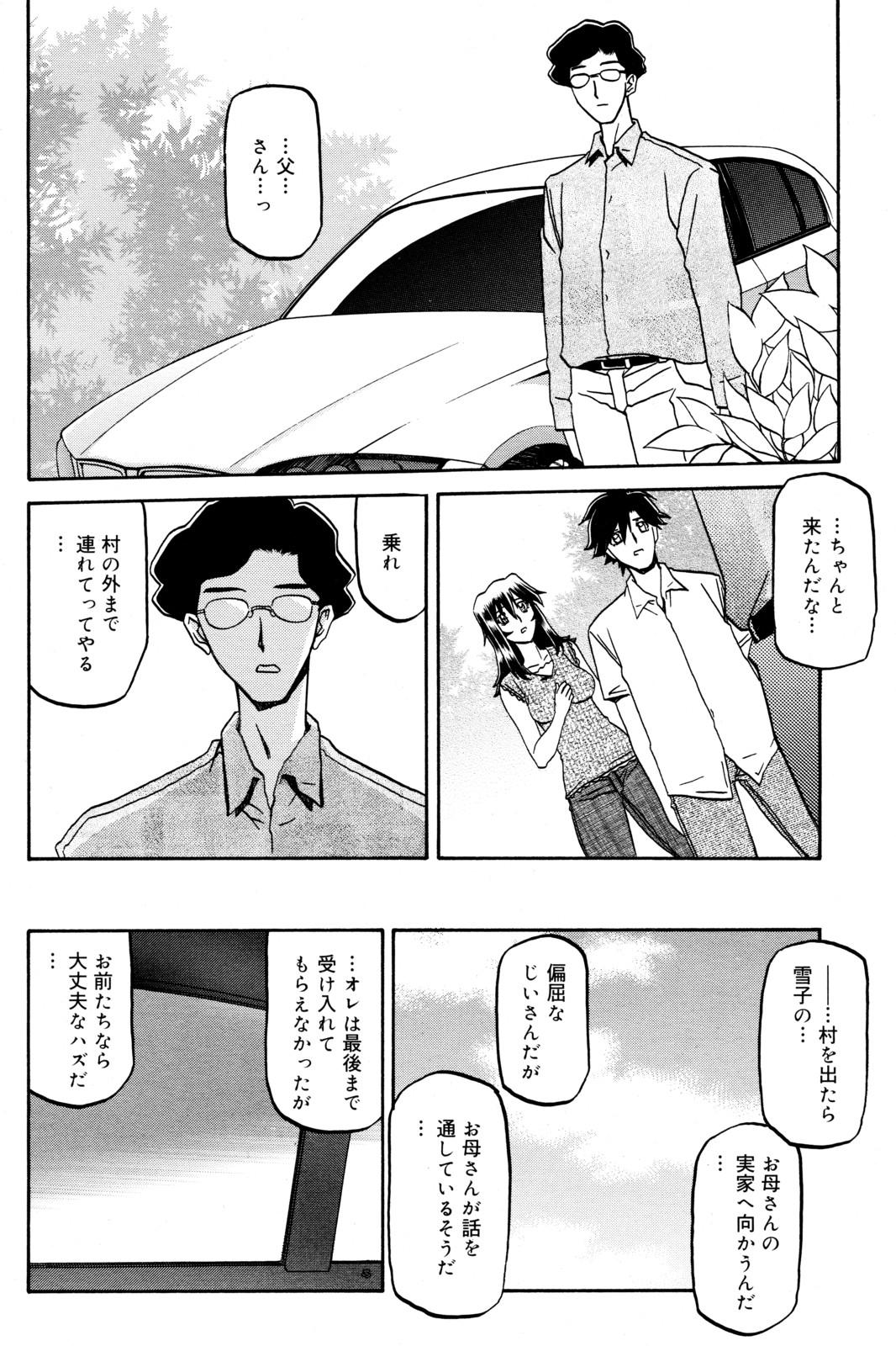 Letsdoeit Sayuki no Sato Ch 18a Ex Gf - Page 8