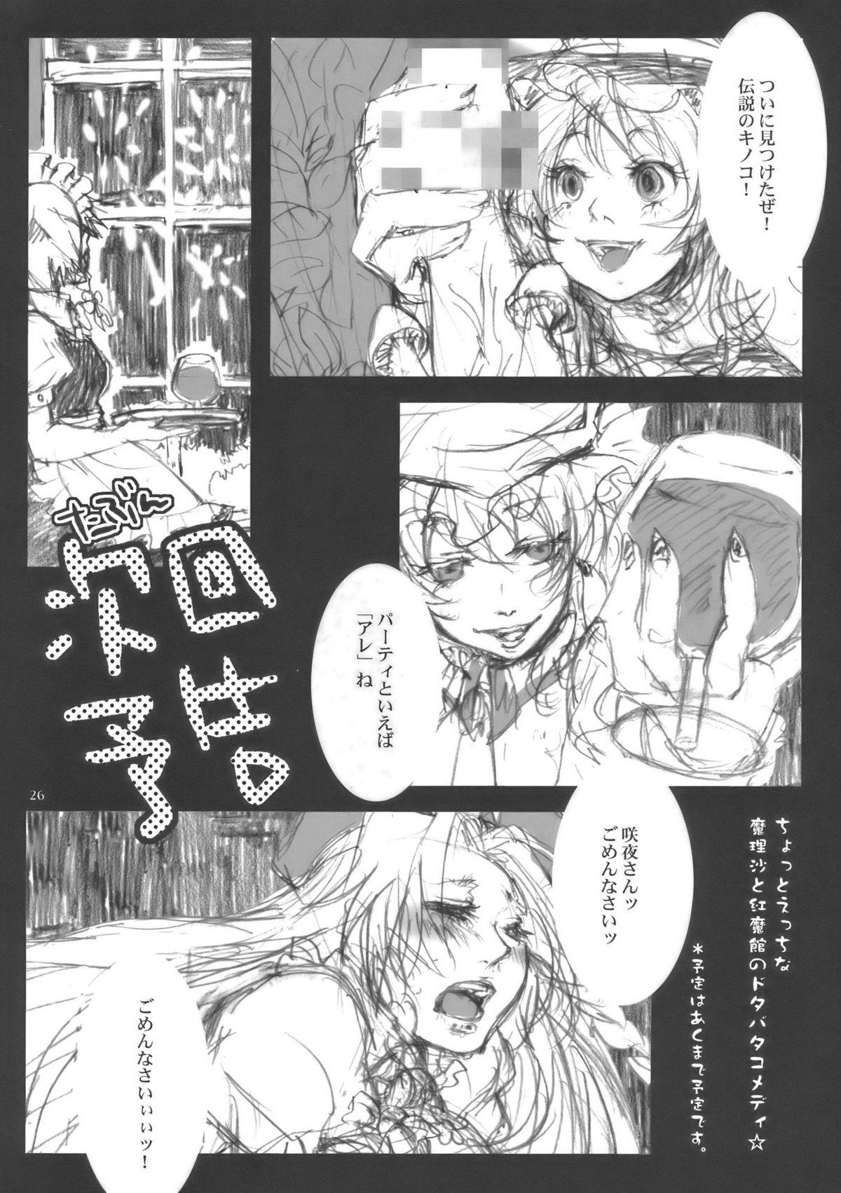 Gay Brownhair Bloody White - Touhou project Comendo - Page 26