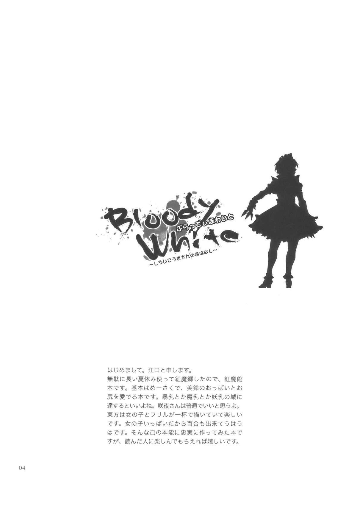 Strapon Bloody White - Touhou project Short Hair - Page 4