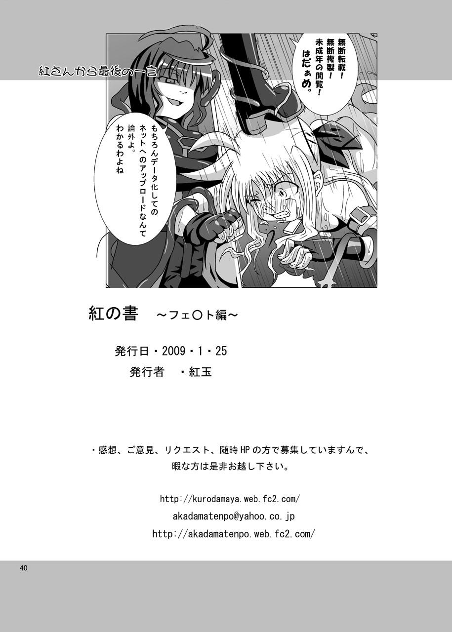 [Kurodama-ya (Akadama)] Kurenai no Syo -Fate hen- | The Crimson Book ~Fate side~ (Mahou Shoujo Lyrical Nanoha) [English] [desudesu] 39