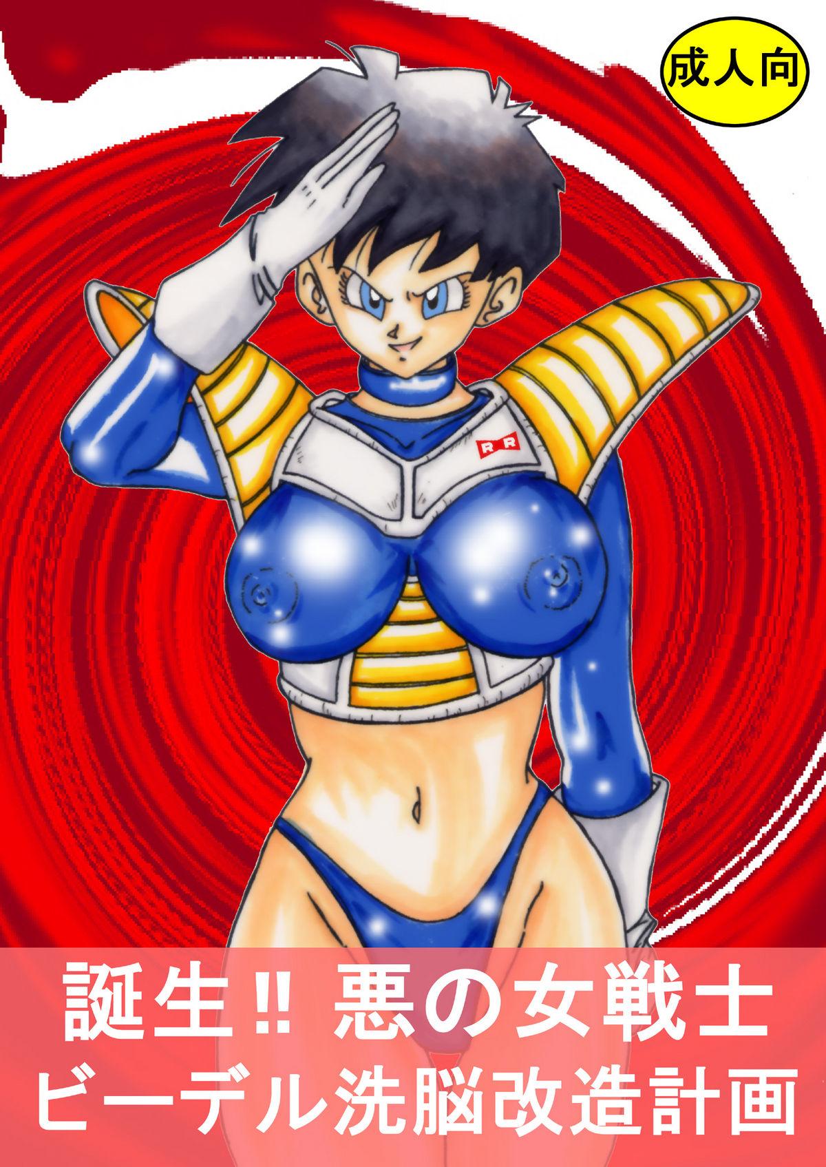 Transsexual Tanjou!! Aku no Onna Senshi - Videl Sennou Kaizou Keikaku - Dragon ball z Pawg - Picture 1