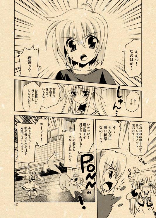 Lezbi Yuuno X Nanoha Manga Nirenpatsu - Mahou shoujo lyrical nanoha No Condom - Page 7