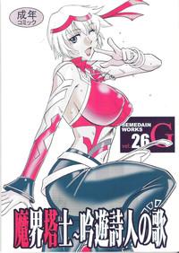 Novinho [SEMEDAIN G] SEMEDAIN G WORKS Vol.26 - Makai Toushi ~ Gin-yuu Shijin No Uta Romancing Saga XXX Plus 1