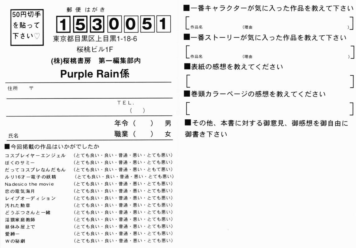 Purple Rain 203