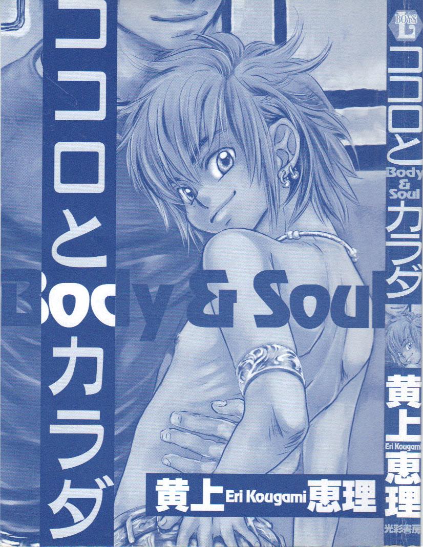 Kokoro to Karada - Body & Soul 1