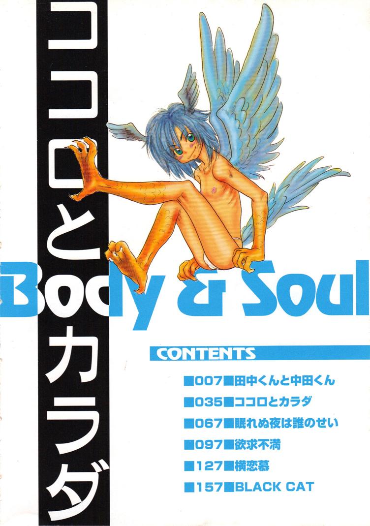 Kokoro to Karada - Body & Soul 4