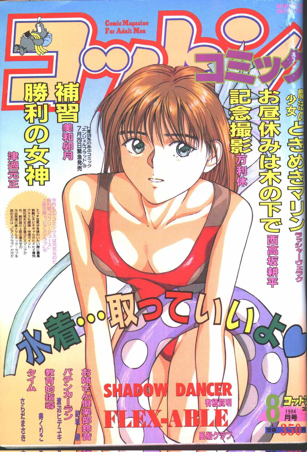 Bondagesex Cotton Comic 1994-08 Girl Sucking Dick - Picture 1