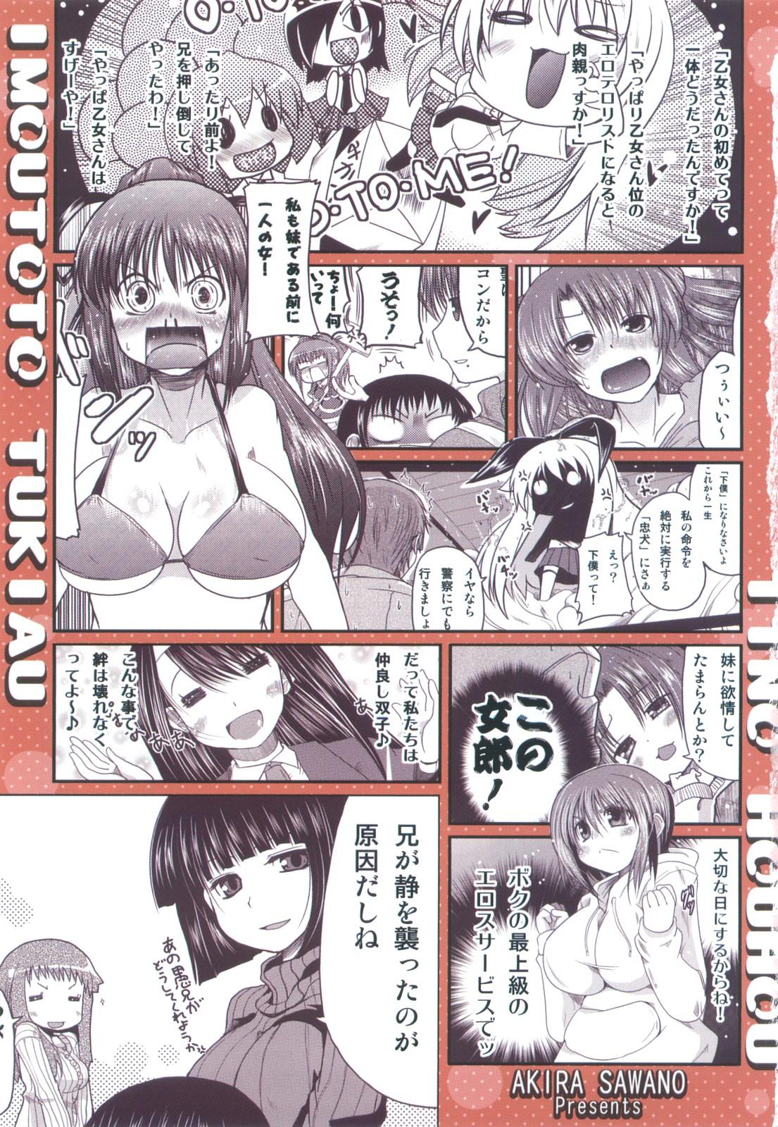 Top Imouto to Tsukiau 11 no Houhou Skirt - Page 3