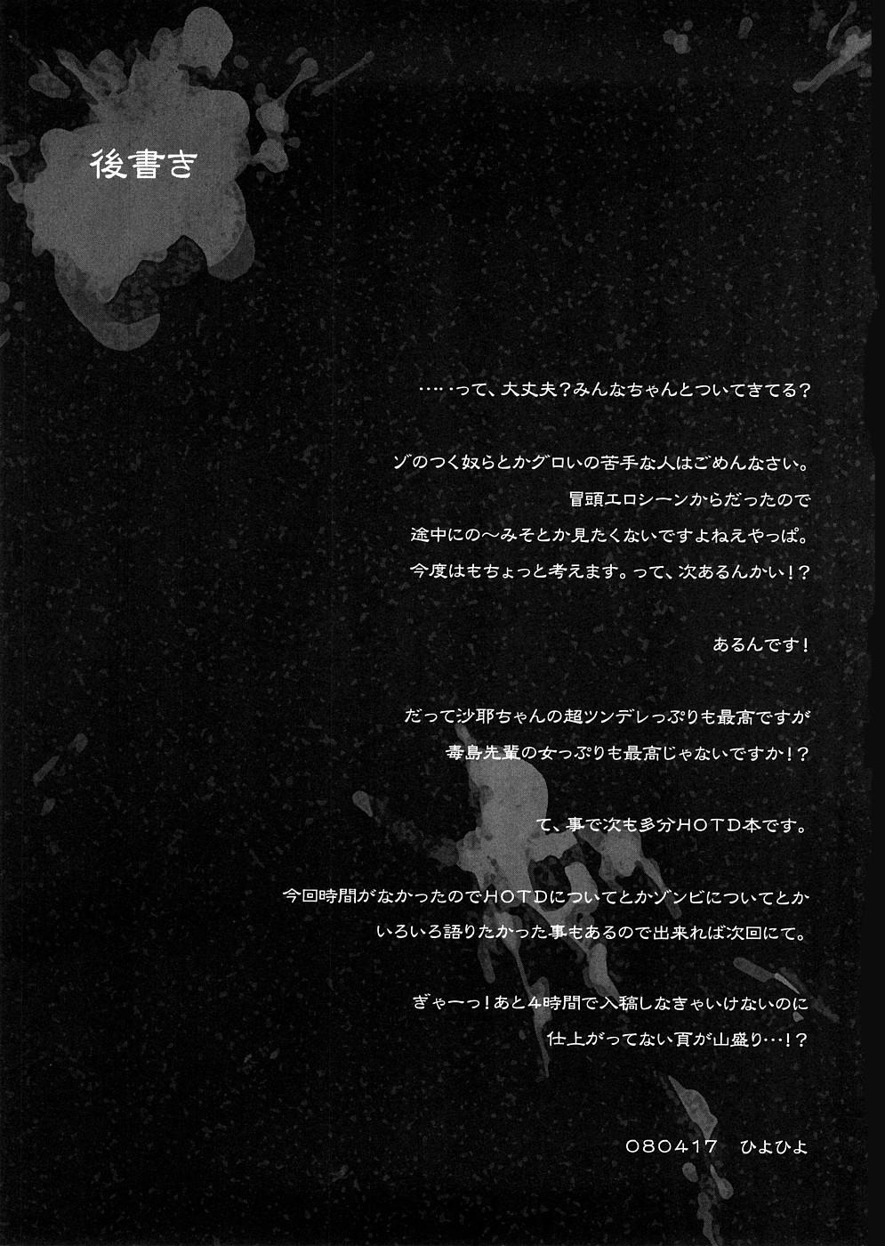 Firsttime (SC39) [Kashiwa-ya (Hiyo Hiyo)] DAWN (OR) HIGH SCHOOL OF THE DEAD (Gakuen Mokushiroku HIGHSCHOOL OF THE DEAD) [English] [CGrascal] - Highschool of the dead Glamour - Page 20